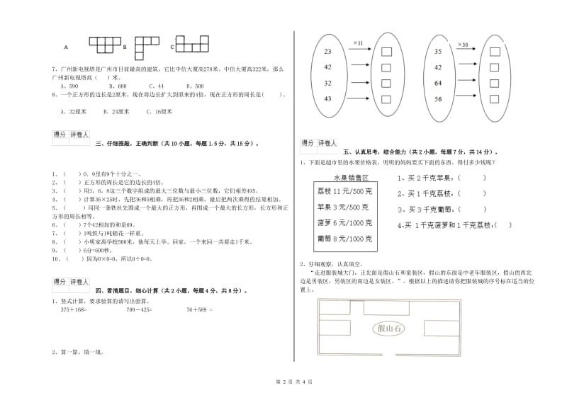 苏教版三年级数学下学期开学检测试卷A卷 附解析.doc_第2页