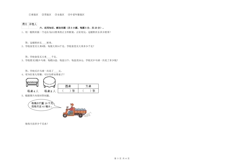 苏教版三年级数学下学期开学检测试卷A卷 附解析.doc_第3页