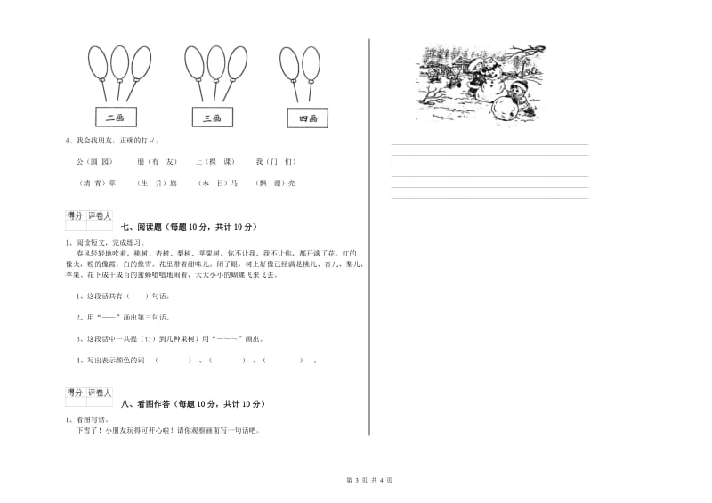 漯河市实验小学一年级语文上学期期中考试试题 附答案.doc_第3页