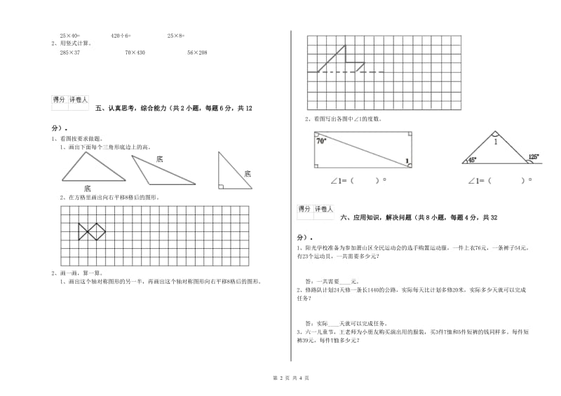 湖北省重点小学四年级数学上学期开学考试试题 含答案.doc_第2页