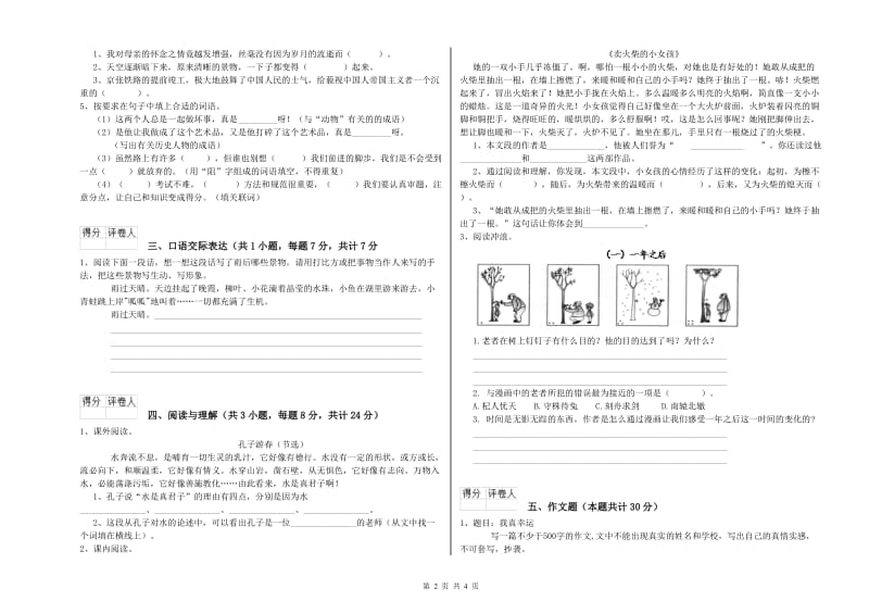 湖北省重点小学小升初语文能力提升试题A卷 含答案.doc_第2页