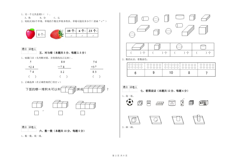 秦皇岛市2020年一年级数学上学期综合检测试题 附答案.doc_第2页