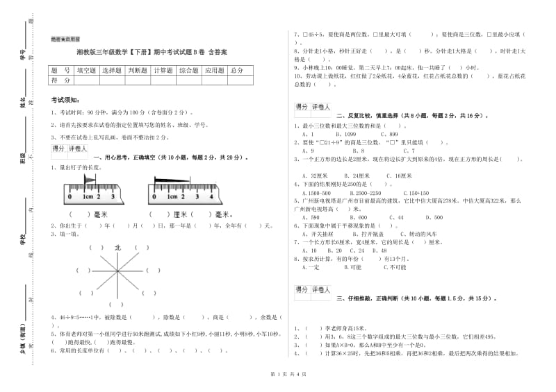 湘教版三年级数学【下册】期中考试试题B卷 含答案.doc_第1页