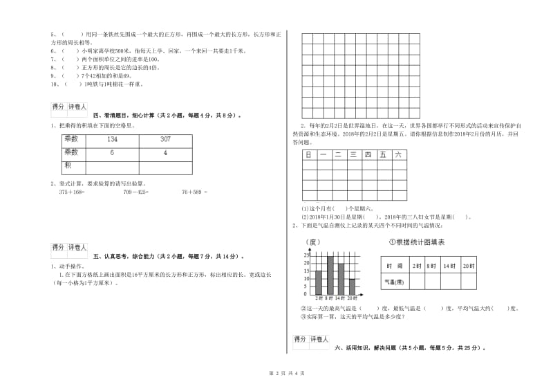 湘教版三年级数学【下册】期中考试试题B卷 含答案.doc_第2页