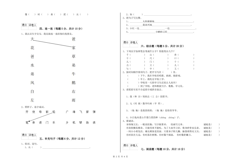 红河哈尼族彝族自治州实验小学一年级语文下学期开学检测试题 附答案.doc_第2页