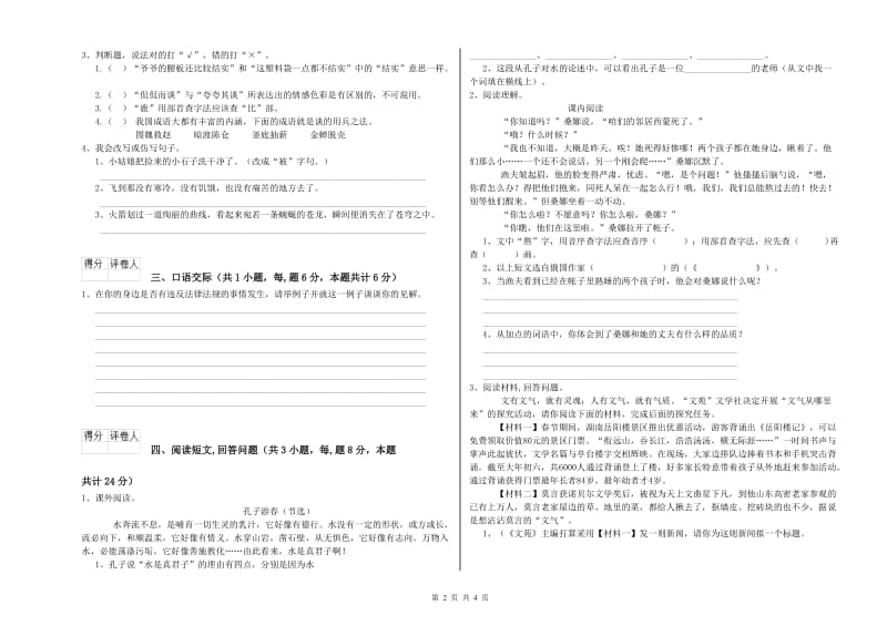 湘西土家族苗族自治州实验小学六年级语文上学期开学检测试题 含答案.doc_第2页