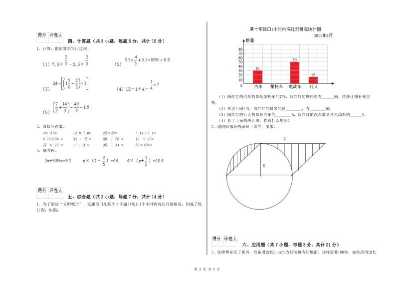 玉树藏族自治州实验小学六年级数学【下册】自我检测试题 附答案.doc_第2页