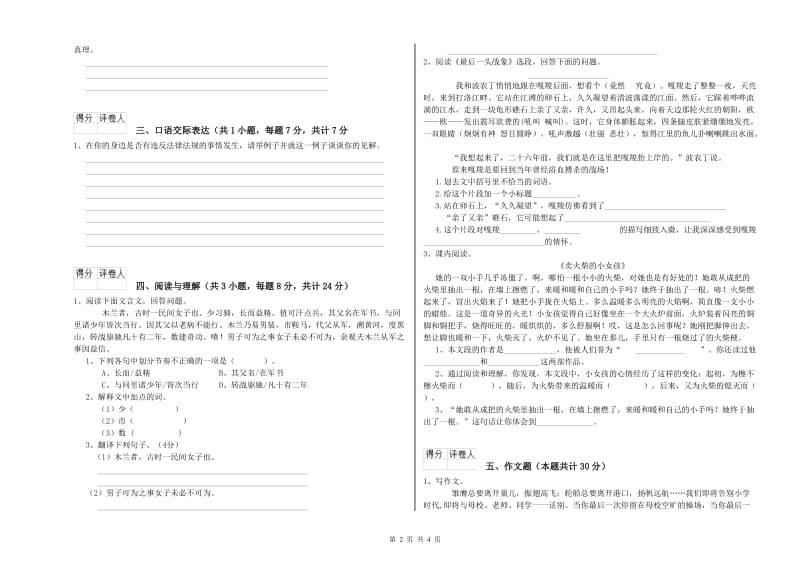 湖北省重点小学小升初语文能力检测试卷B卷 附答案.doc_第2页