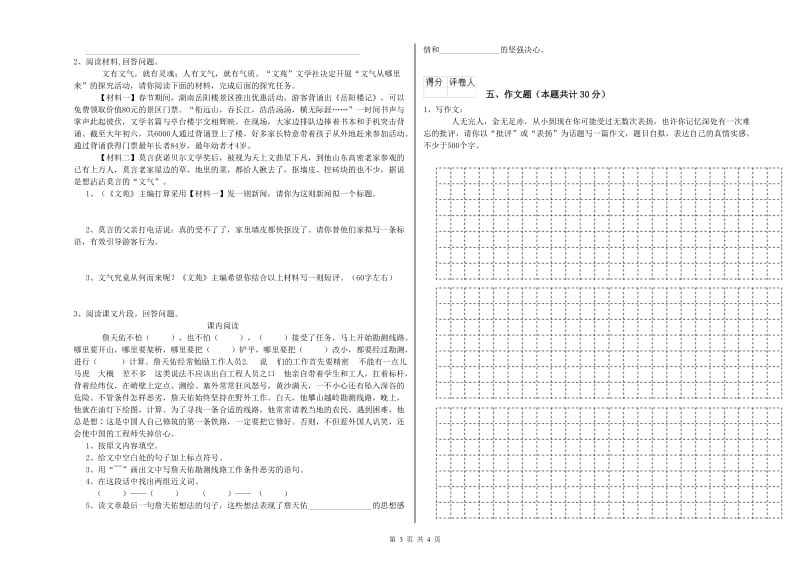 福建省重点小学小升初语文过关检测试卷B卷 附答案.doc_第3页