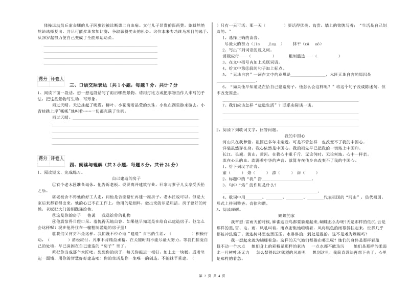 湖北省重点小学小升初语文能力测试试卷C卷 附答案.doc_第2页