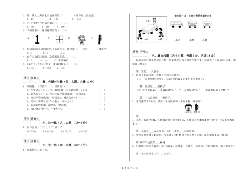 焦作市二年级数学上学期开学考试试卷 附答案.doc_第2页