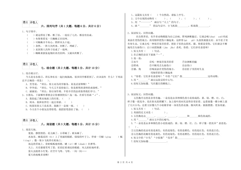 福建省2019年二年级语文上学期每日一练试卷 附答案.doc_第2页