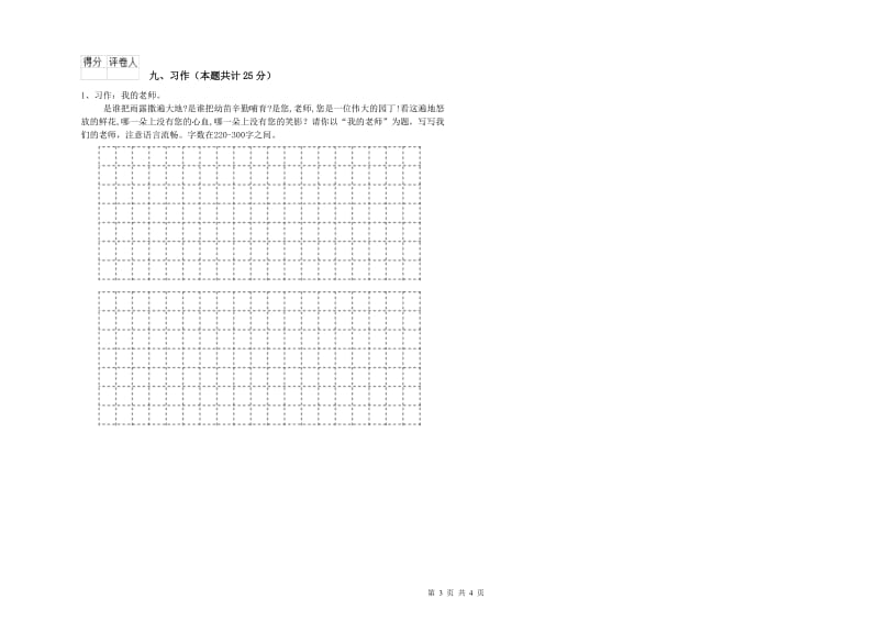 福建省2019年二年级语文上学期每日一练试卷 附答案.doc_第3页