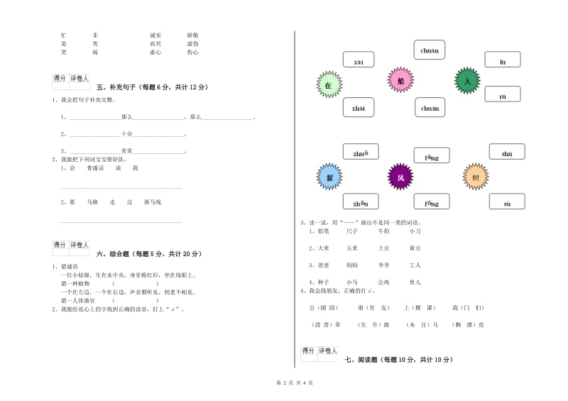 盐城市实验小学一年级语文上学期开学考试试题 附答案.doc_第2页