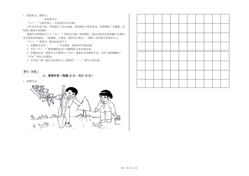 盐城市实验小学一年级语文上学期开学考试试题 附答案.doc_第3页