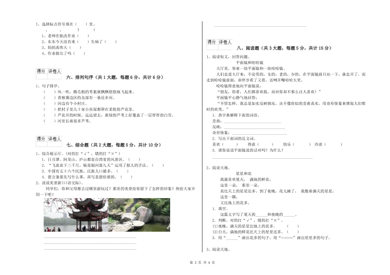 甘肃省2019年二年级语文上学期月考试卷 附答案.doc_第2页