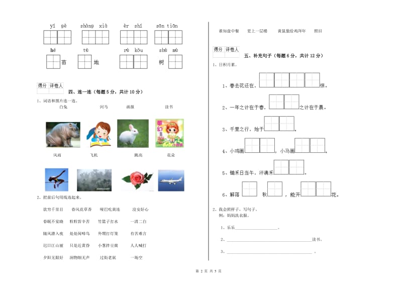 玉树藏族自治州实验小学一年级语文上学期每周一练试卷 附答案.doc_第2页