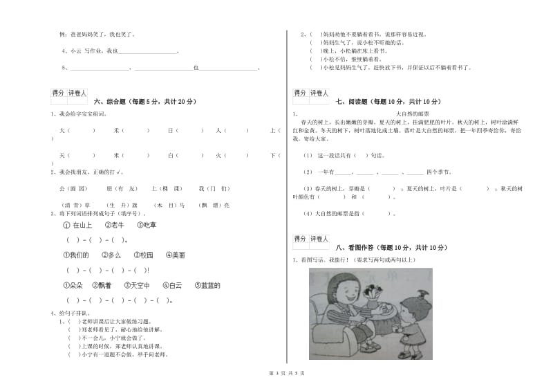 玉树藏族自治州实验小学一年级语文上学期每周一练试卷 附答案.doc_第3页