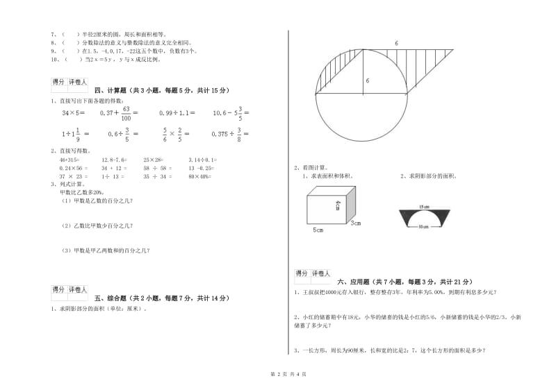 苏教版六年级数学【上册】综合练习试卷B卷 附答案.doc_第2页