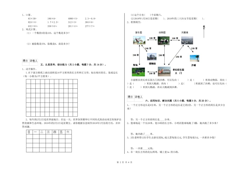 湘教版三年级数学下学期能力检测试题A卷 附解析.doc_第2页