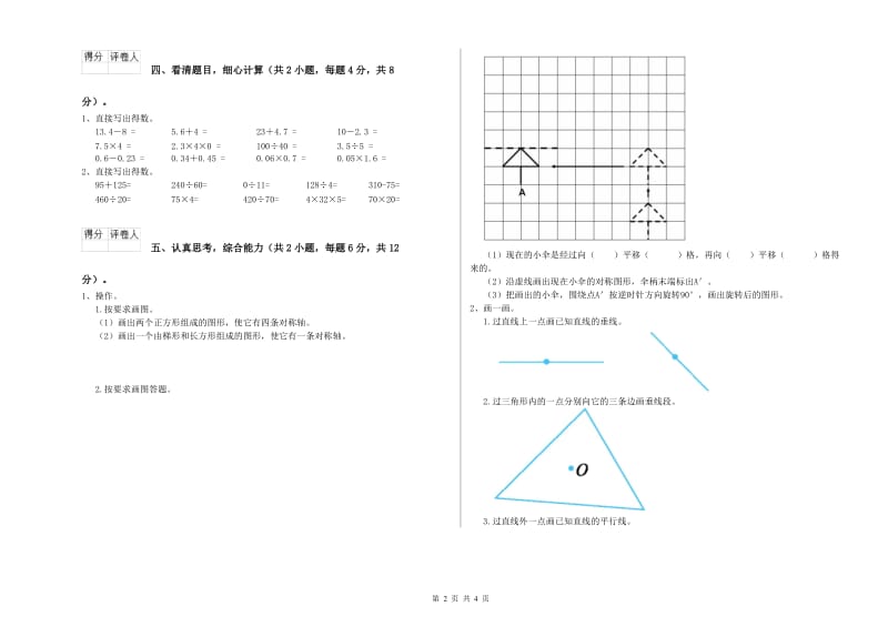 甘肃省2019年四年级数学上学期期末考试试题 附解析.doc_第2页