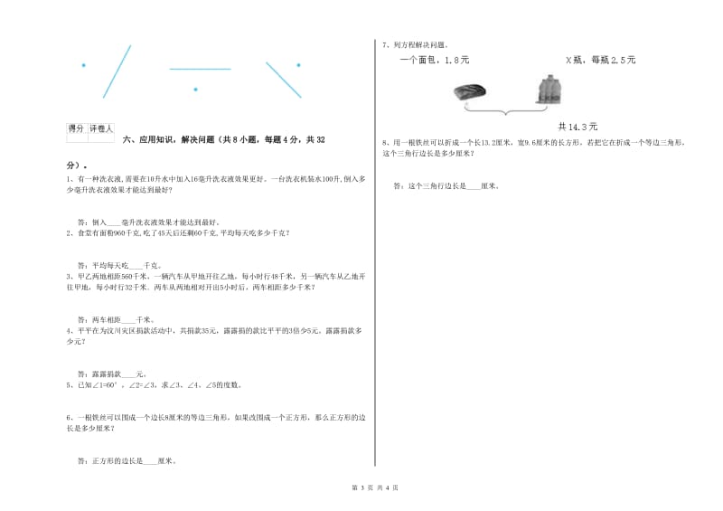 甘肃省2019年四年级数学上学期期末考试试题 附解析.doc_第3页