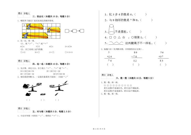 滨州市2020年一年级数学上学期开学考试试题 附答案.doc_第2页