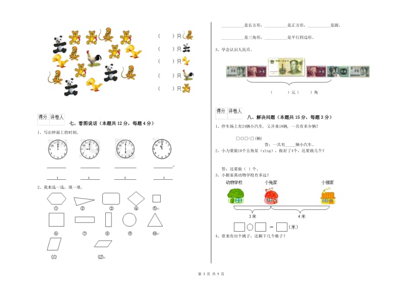 滨州市2020年一年级数学上学期开学考试试题 附答案.doc_第3页