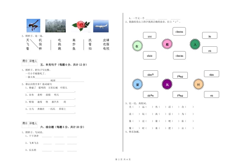 石嘴山市实验小学一年级语文下学期综合检测试卷 附答案.doc_第2页