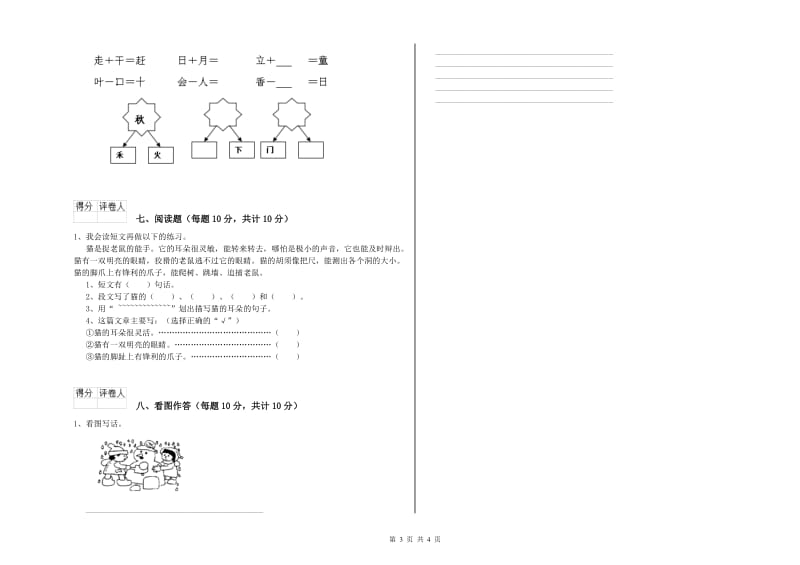 石嘴山市实验小学一年级语文下学期综合检测试卷 附答案.doc_第3页