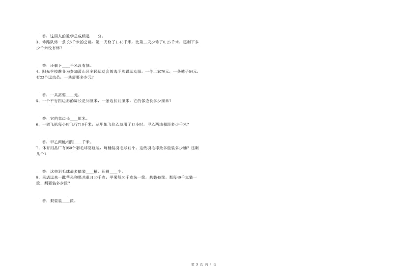 湘教版四年级数学【下册】月考试题C卷 附解析.doc_第3页