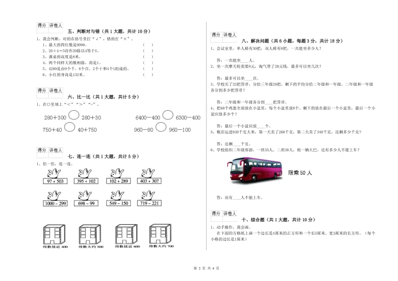 玉溪市二年级数学上学期过关检测试卷 附答案.doc_第2页