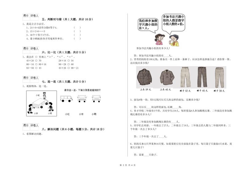 甘肃省实验小学二年级数学下学期综合练习试卷 附解析.doc_第2页