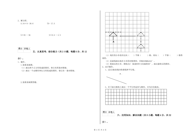 福建省2020年四年级数学上学期能力检测试题 附答案.doc_第2页