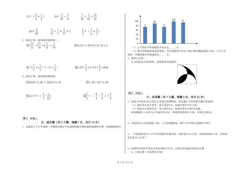 滨州市实验小学六年级数学上学期开学检测试题 附答案.doc_第2页