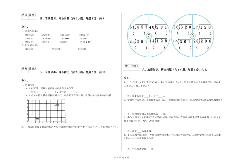 苏教版四年级数学上学期月考试题D卷 附答案.doc_第2页