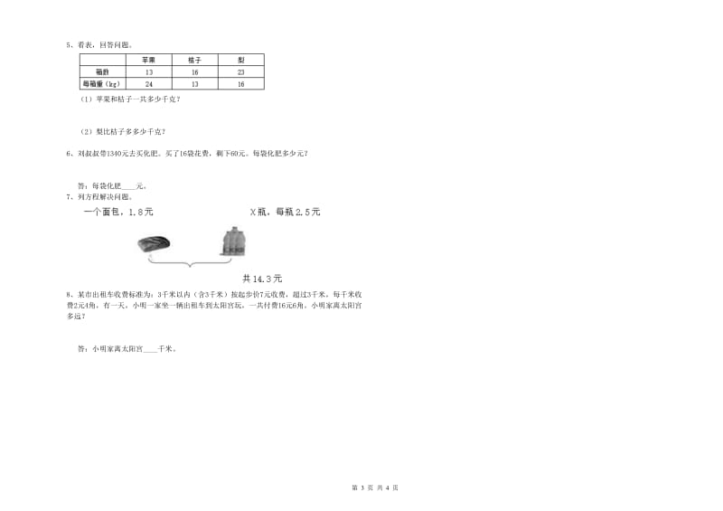 苏教版四年级数学上学期月考试题D卷 附答案.doc_第3页