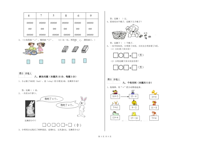 盐城市2020年一年级数学下学期开学检测试卷 附答案.doc_第3页