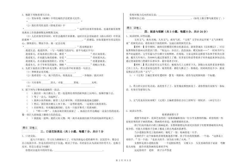 烟台市重点小学小升初语文能力检测试题 含答案.doc_第2页