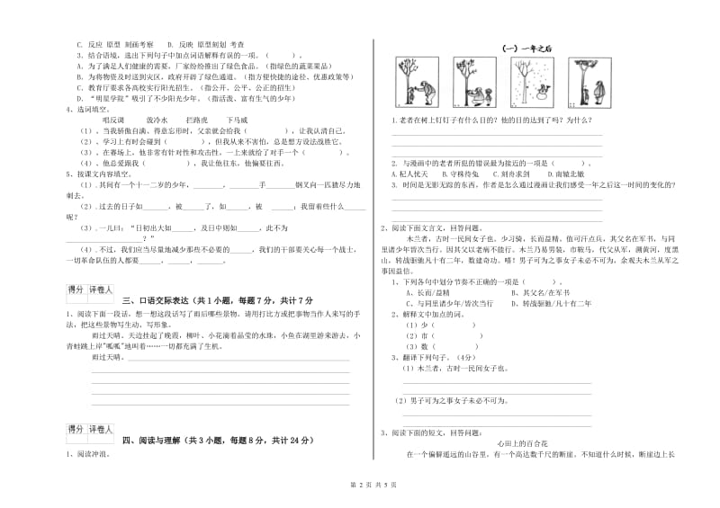 湘潭市重点小学小升初语文每日一练试卷 附解析.doc_第2页