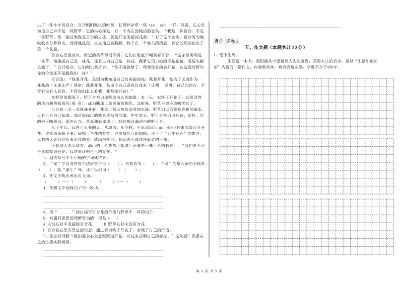 湘潭市重点小学小升初语文每日一练试卷 附解析.doc_第3页