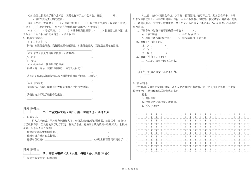 湖北省小升初语文考前检测试题D卷 附解析.doc_第2页