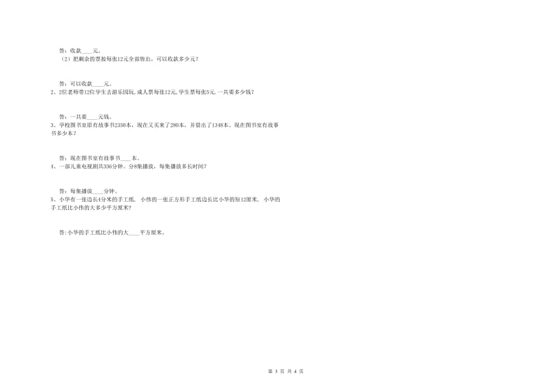 苏教版三年级数学上学期每周一练试卷D卷 附解析.doc_第3页