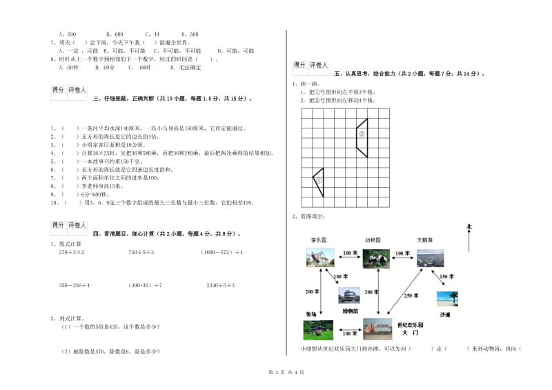 苏教版三年级数学上学期全真模拟考试试题C卷 附答案.doc_第2页