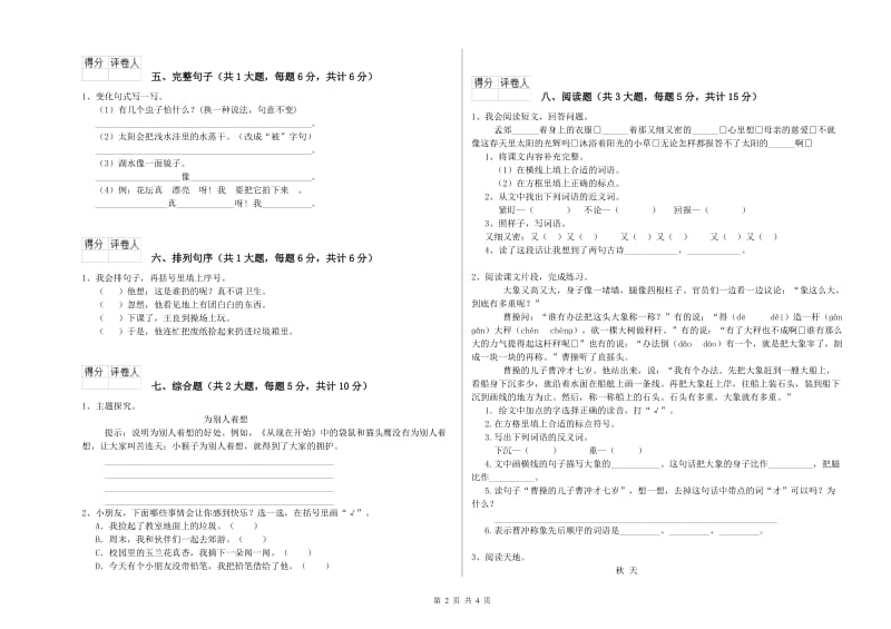 湖北省2020年二年级语文【上册】开学考试试卷 附解析.doc_第2页