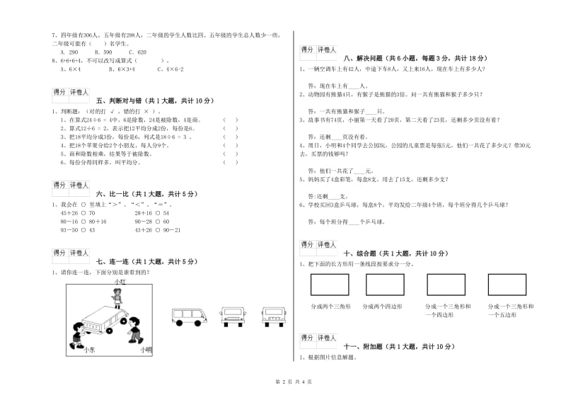 荆州市二年级数学下学期自我检测试卷 附答案.doc_第2页