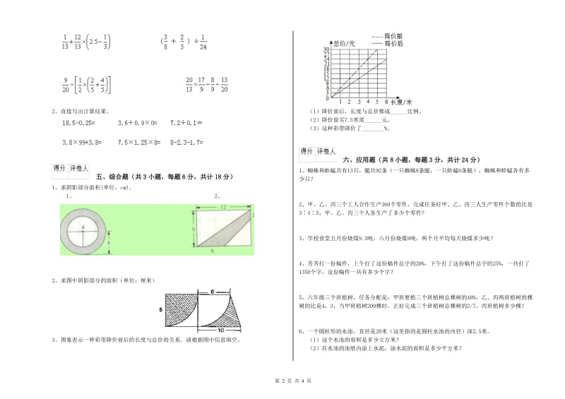 甘肃省2020年小升初数学强化训练试题A卷 附答案.doc_第2页