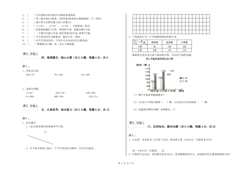 福建省重点小学四年级数学【下册】过关检测试题 含答案.doc_第2页