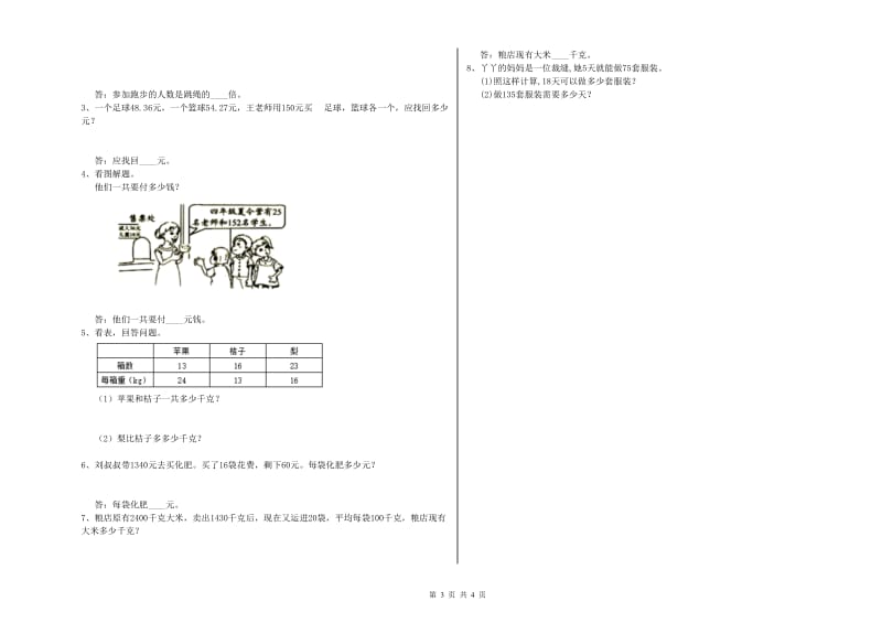 福建省重点小学四年级数学【下册】过关检测试题 含答案.doc_第3页