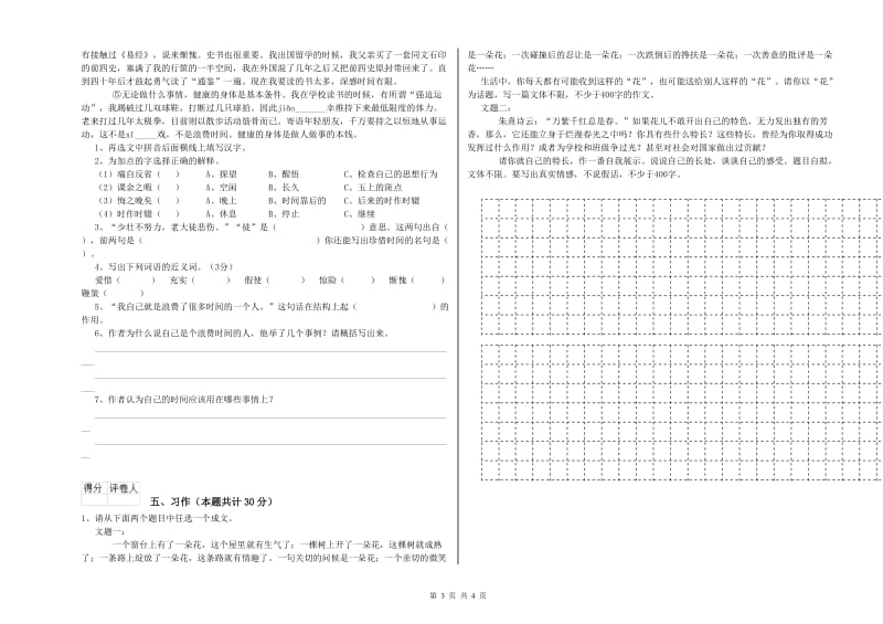 湖州市实验小学六年级语文【上册】考前检测试题 含答案.doc_第3页